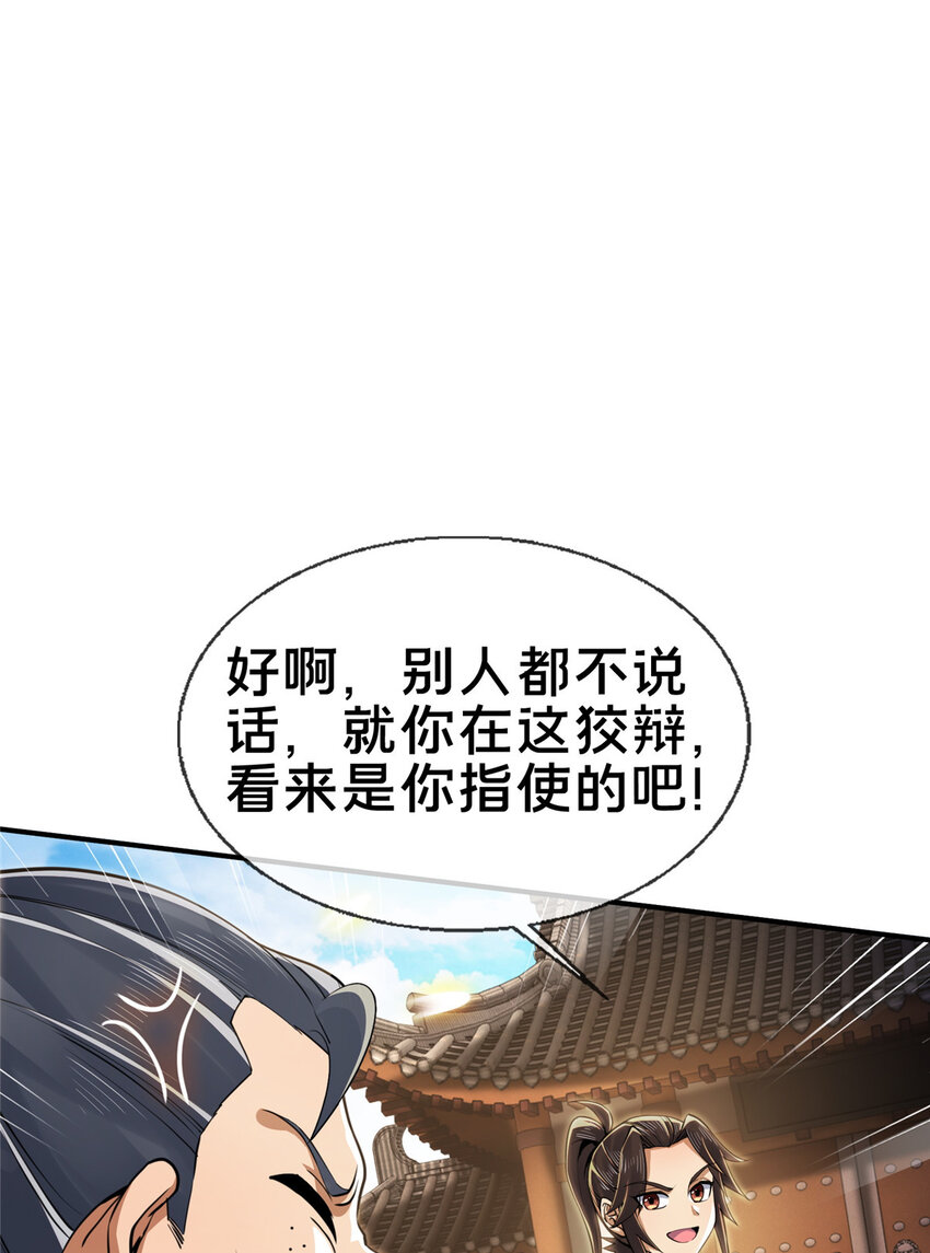 66 炼器大师6