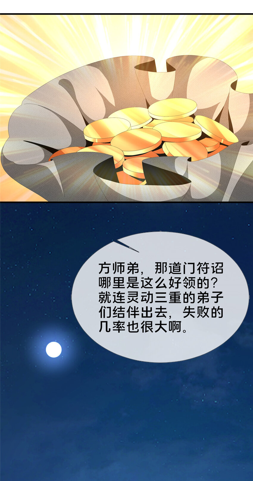 15 四阶妖兽！8