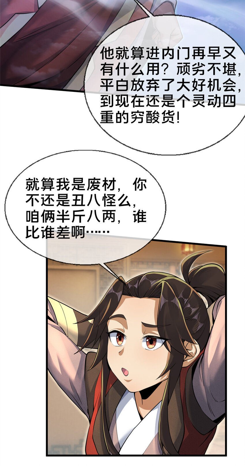 57 青云宗第一废材31