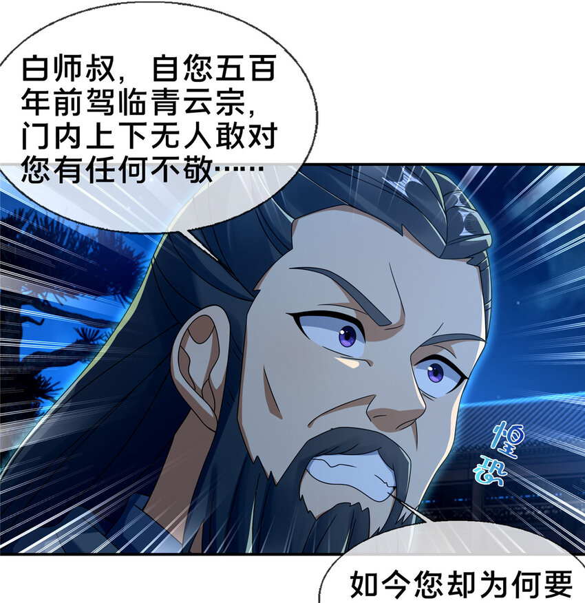 55 师叔闭关？！15