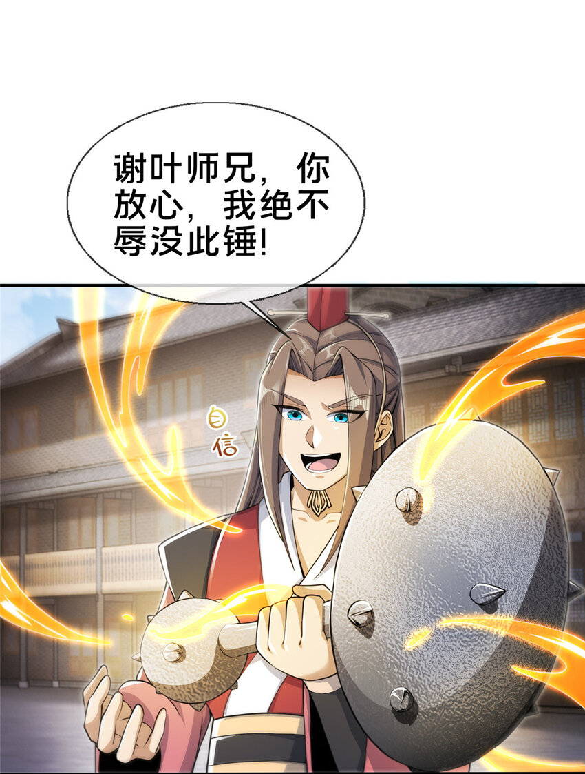 66 炼器大师50