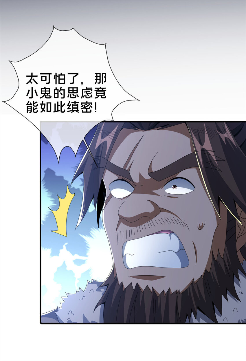 20 复仇凶兽的眼神28