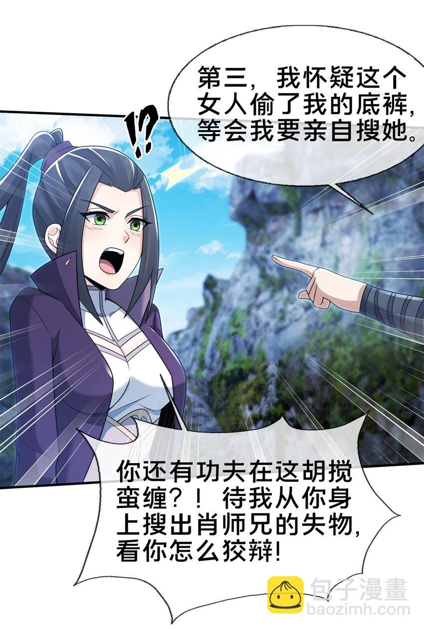 85 搜身38