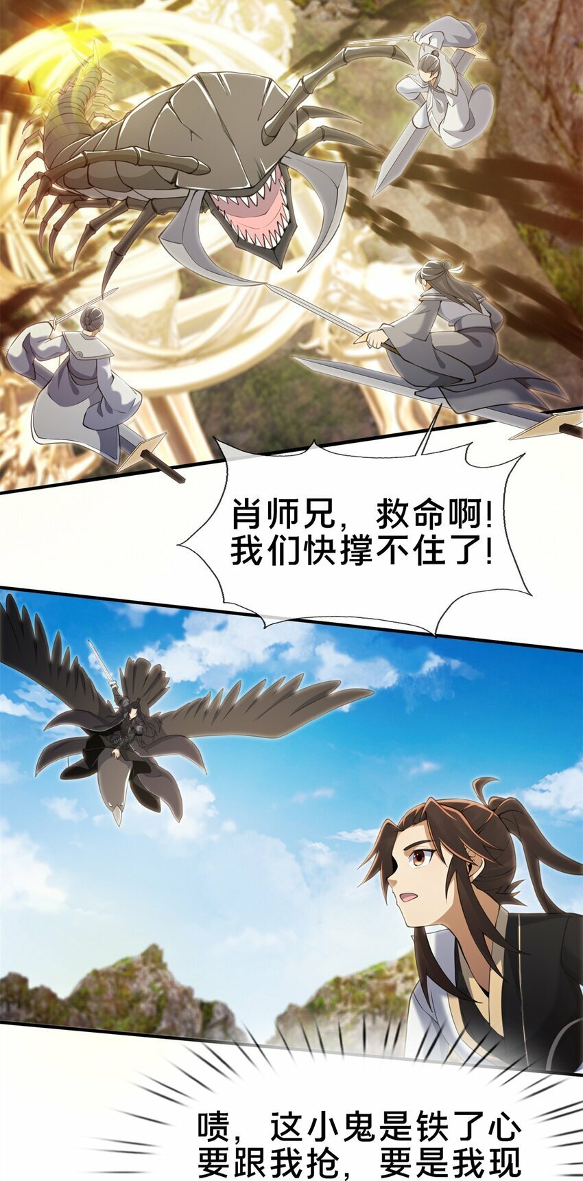 93 斩杀青蜈32