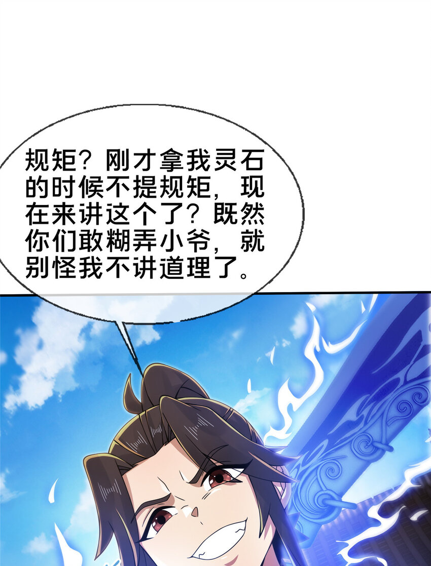 66 炼器大师21