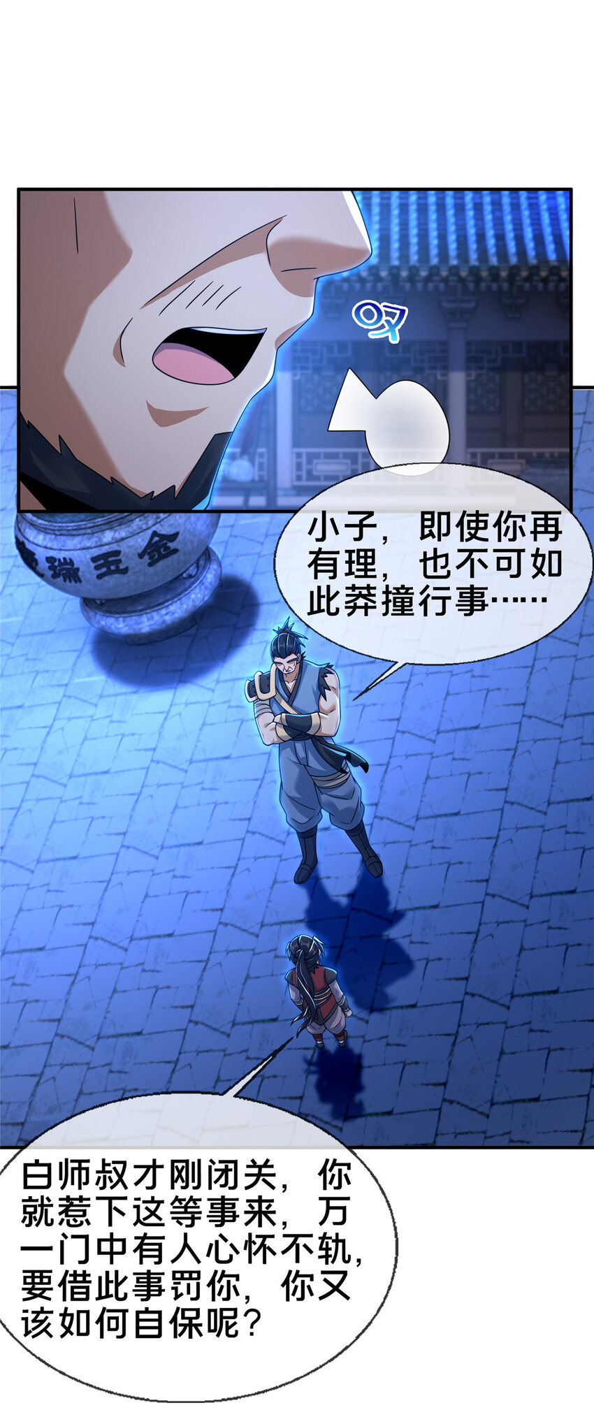 63 真传弟子38