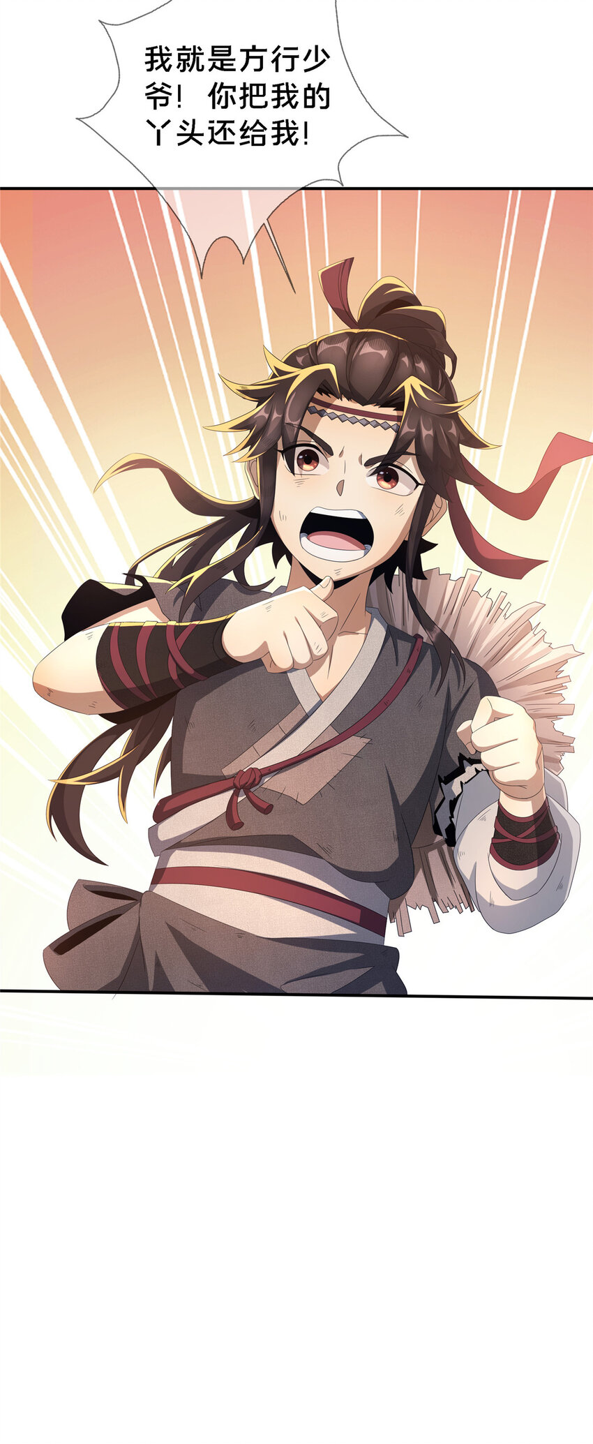 01 小爷叫方行90