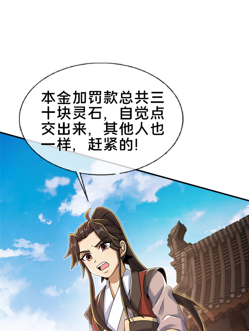 66 炼器大师18