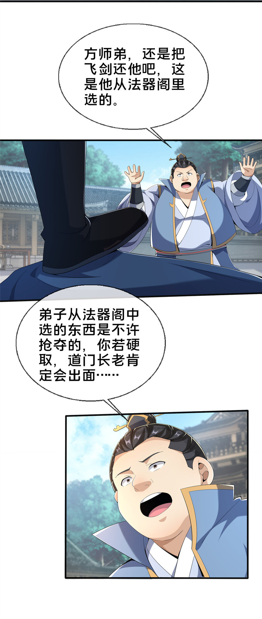 08 学人做强盗？33