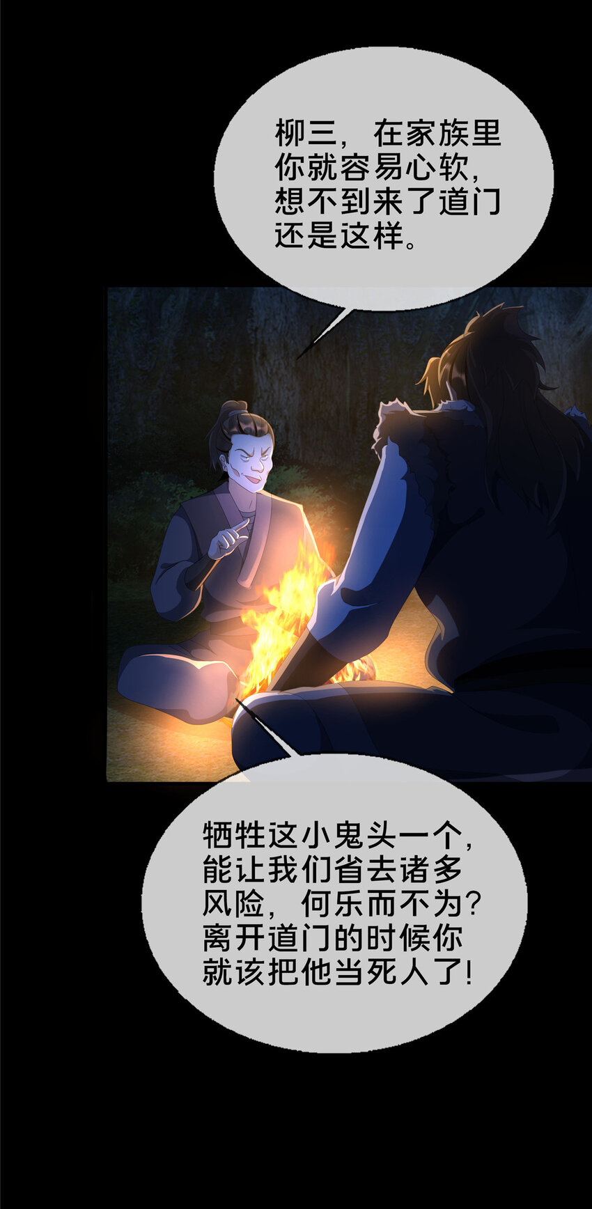 16 杀意涌动29