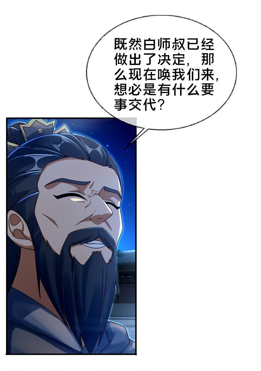 55 师叔闭关？！6