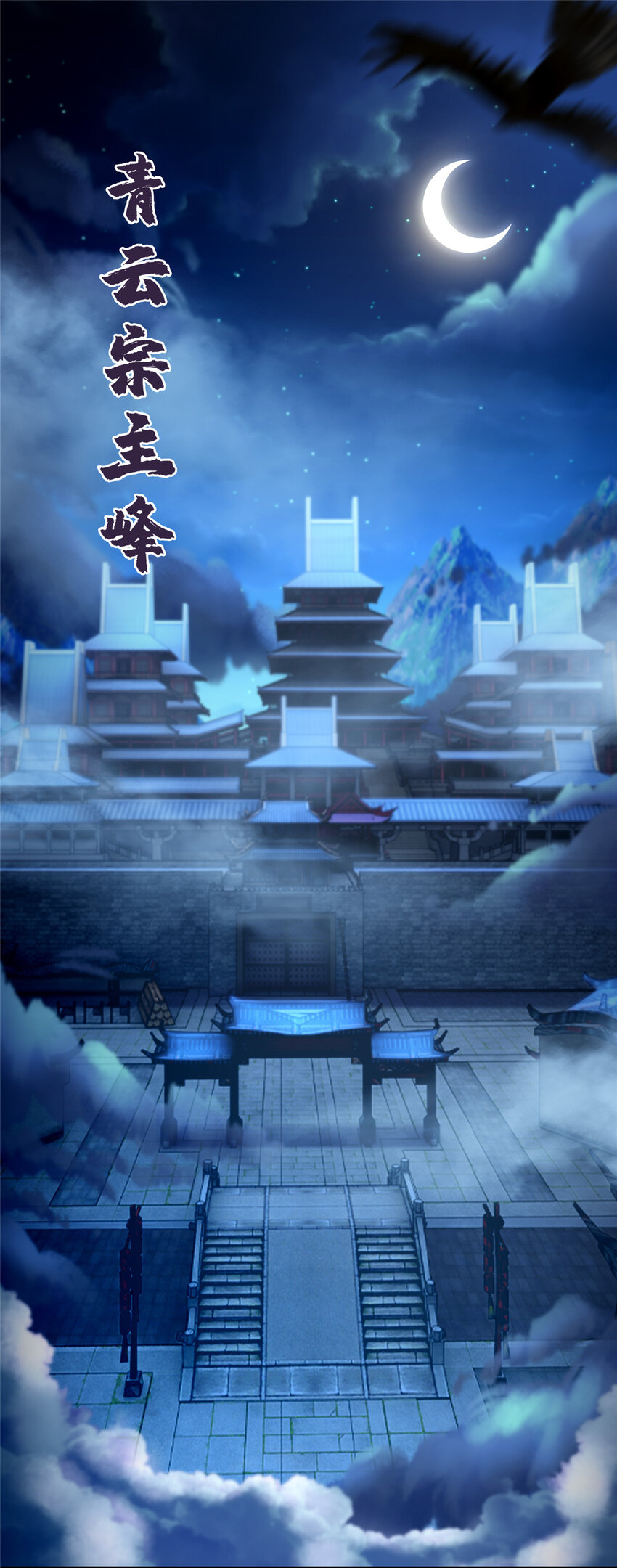 55 师叔闭关？！30