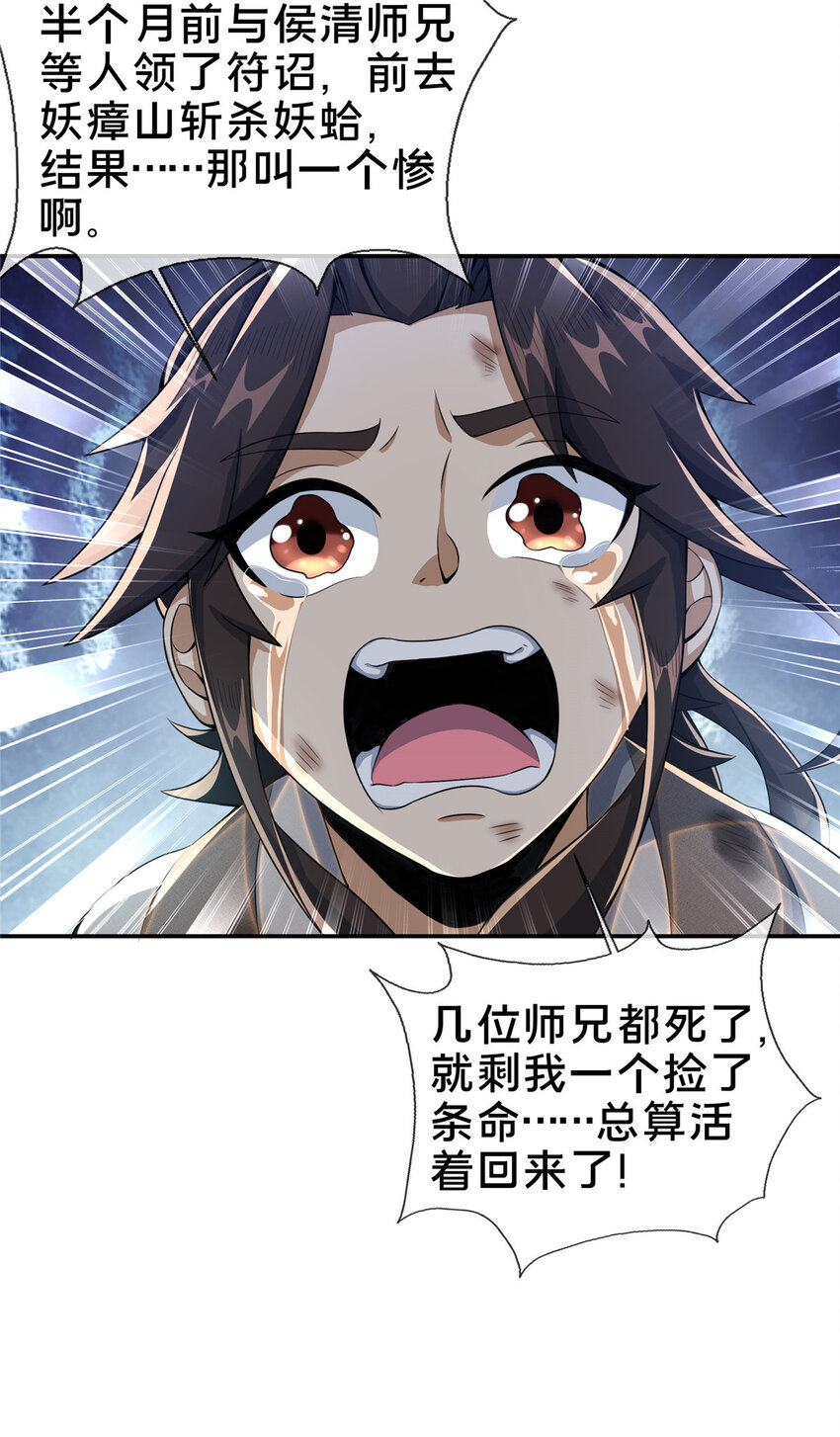 30 重返道门16