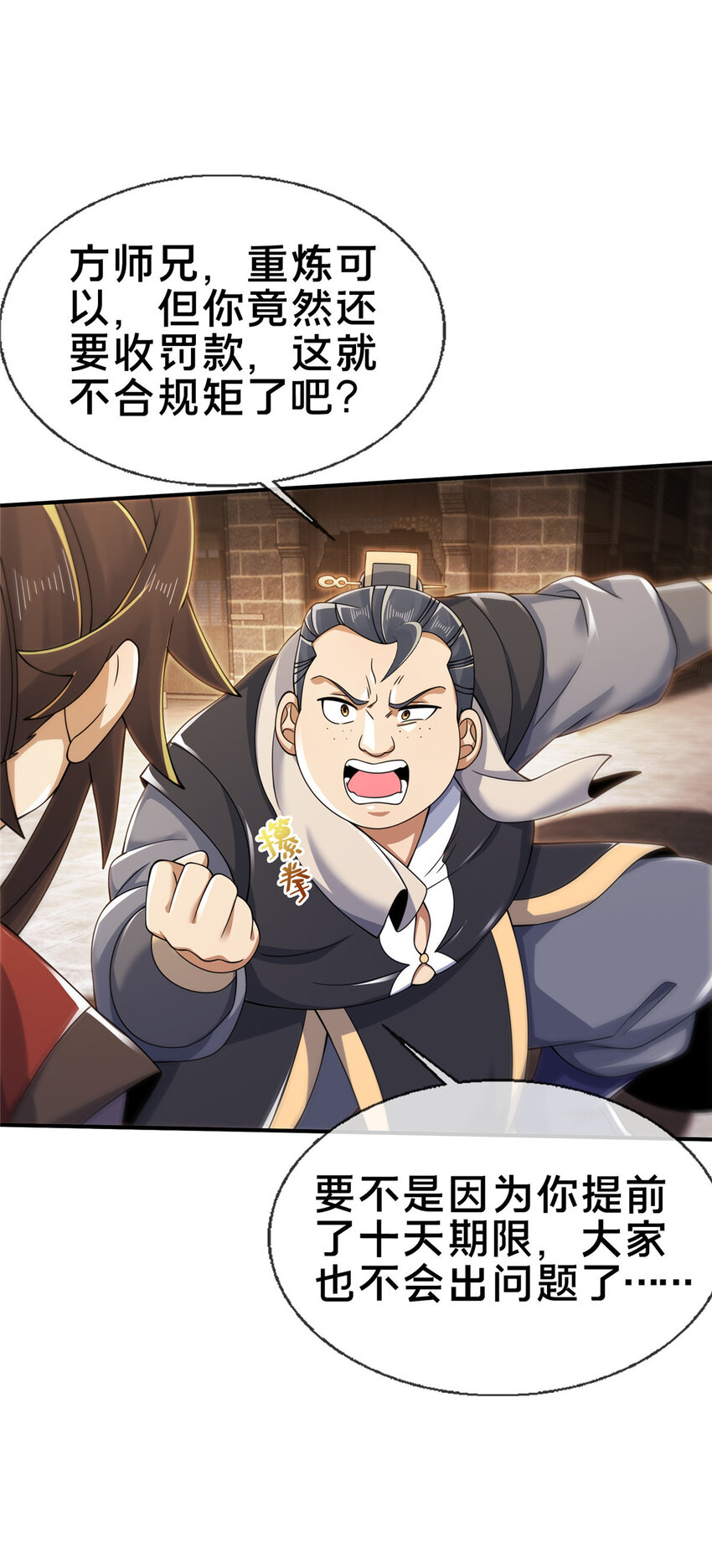 66 炼器大师20