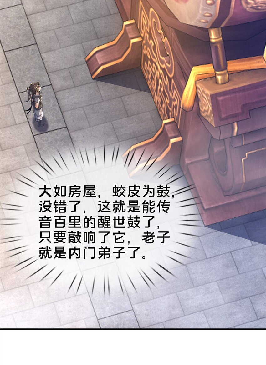 43 迈入内门！33