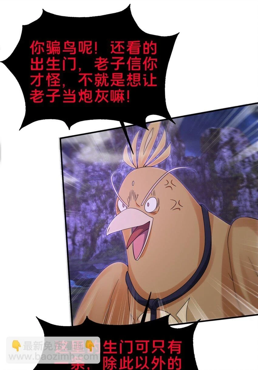 82 八门阵法28