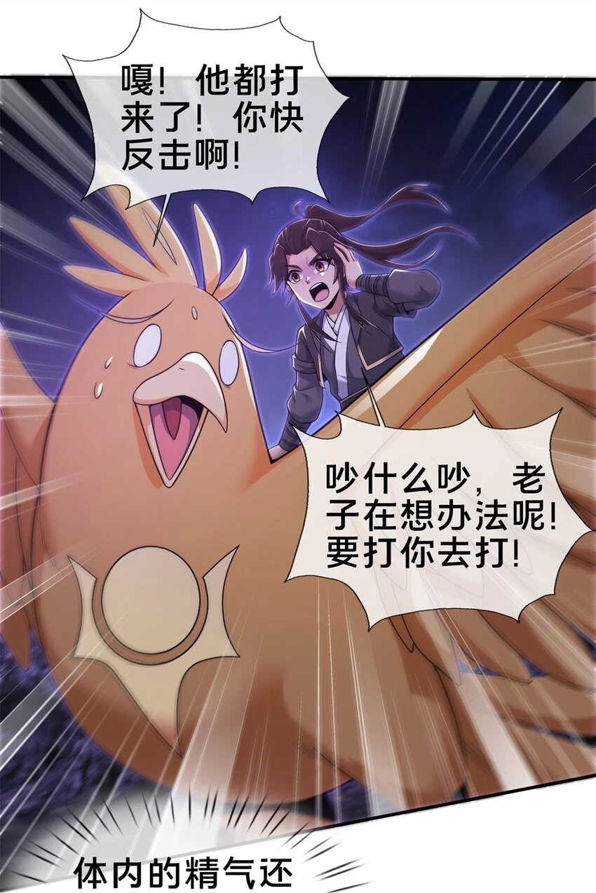 84 灵药入腹48