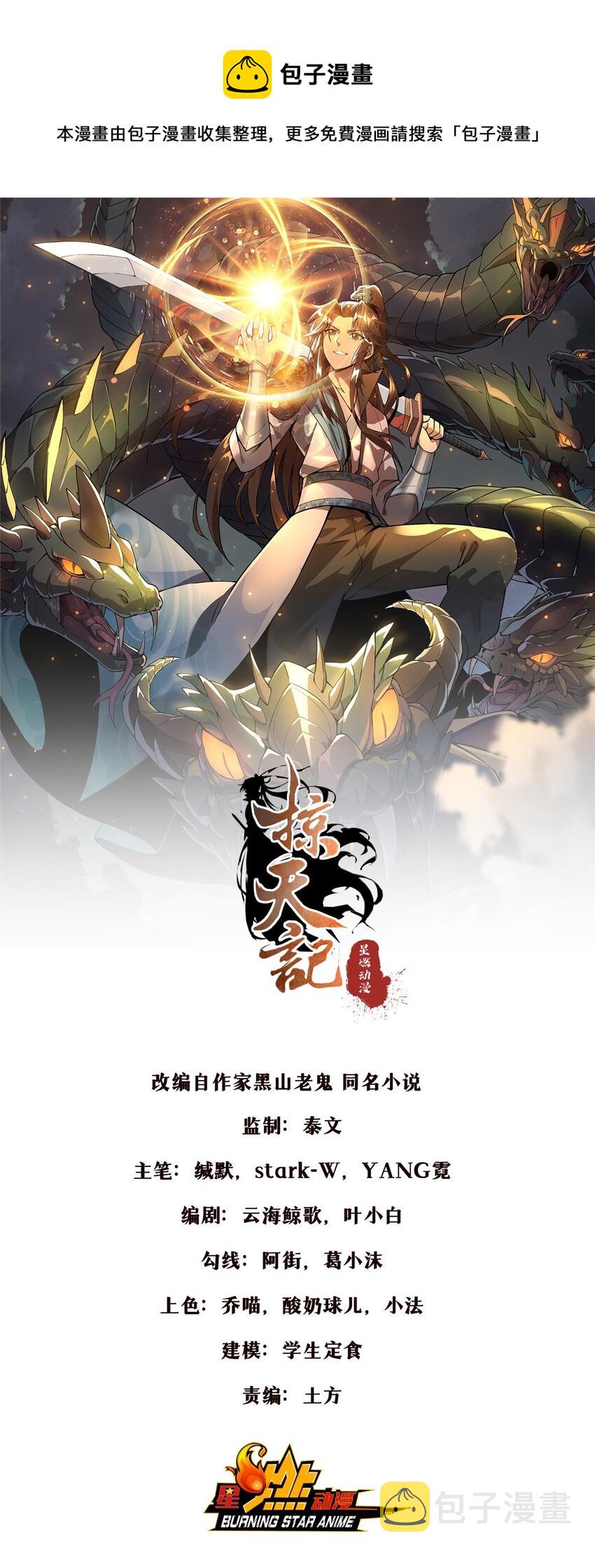 72 连斩妖兽0