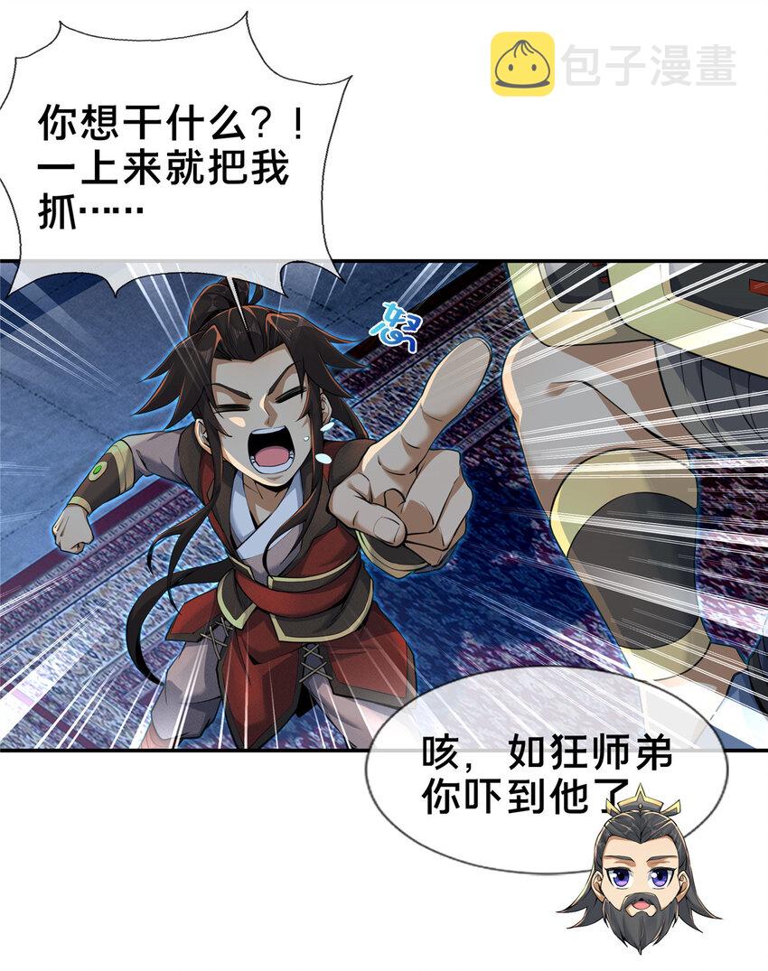 55 师叔闭关？！39