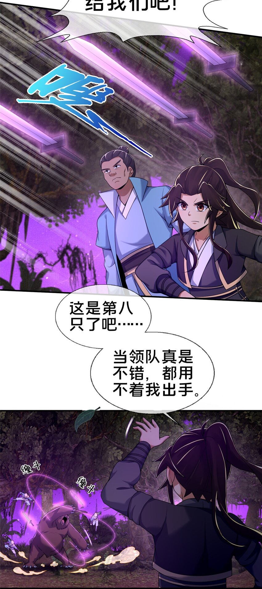 72 连斩妖兽29