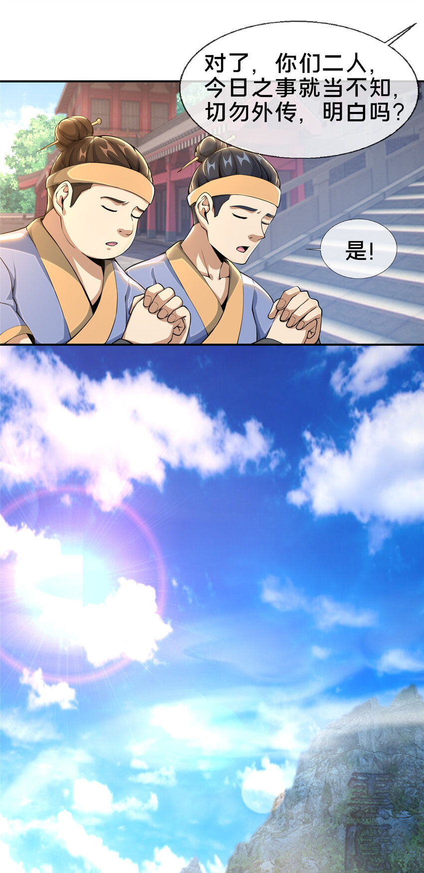 30 重返道门22