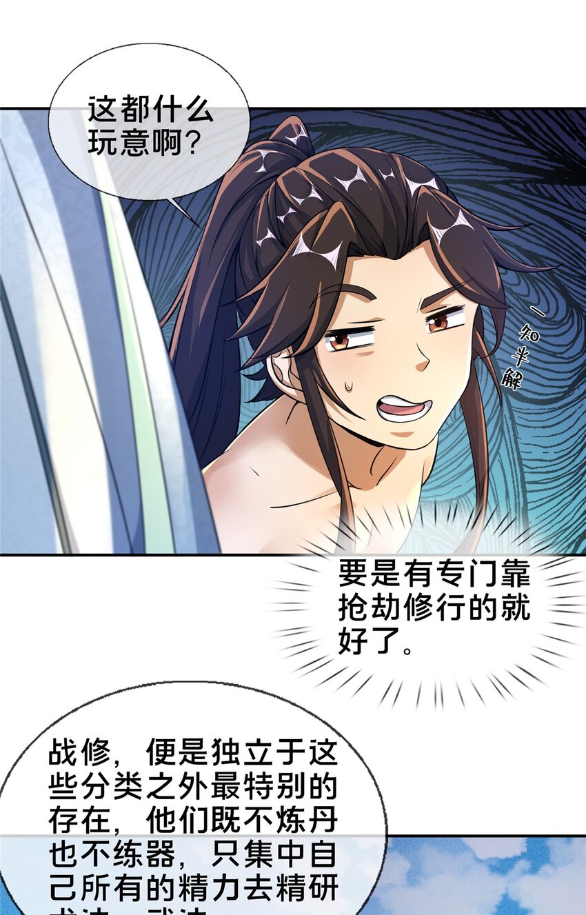 49 战修26