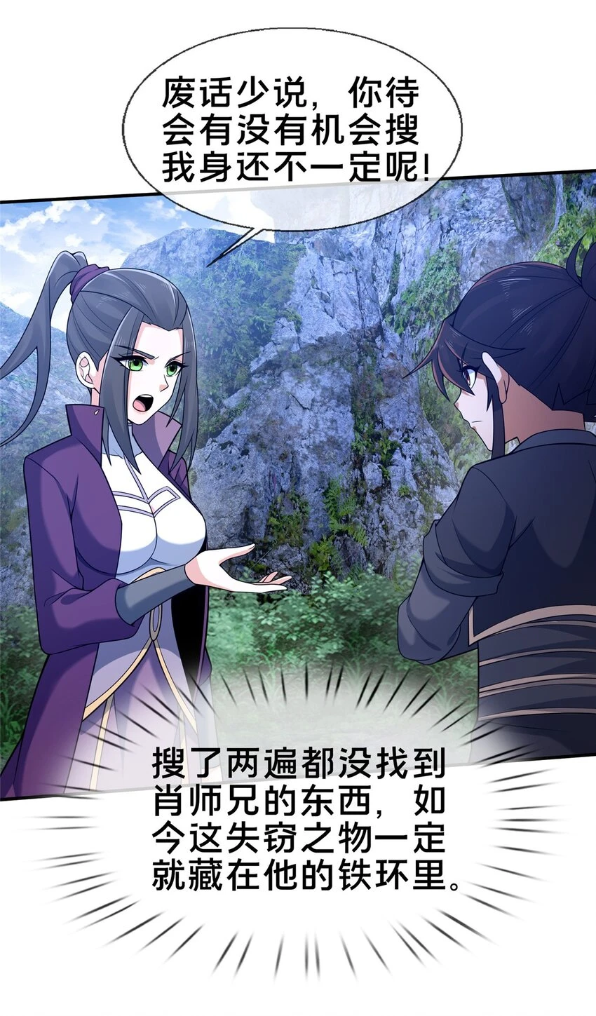 86 师姐救我10
