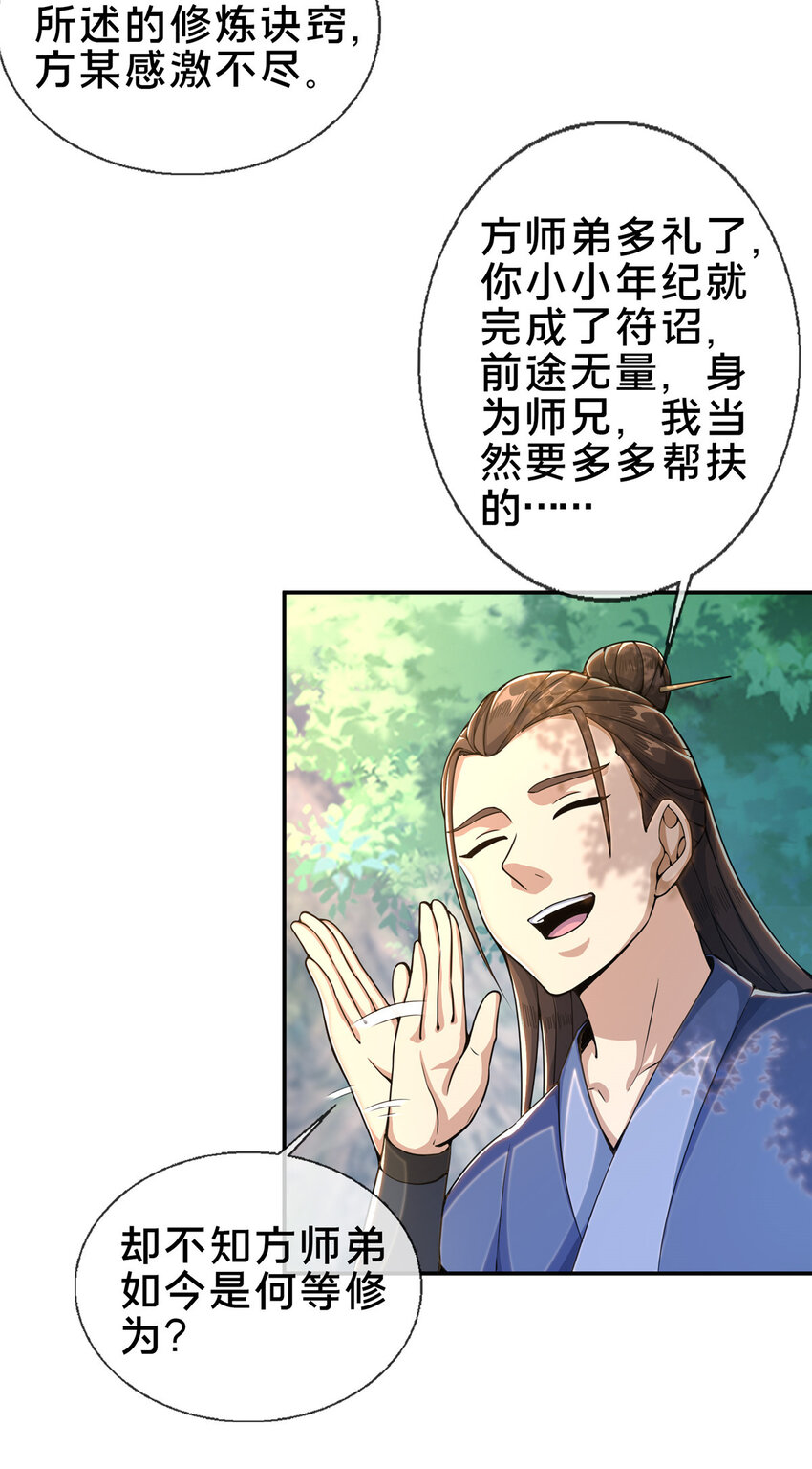 32 师兄的“帮扶”6