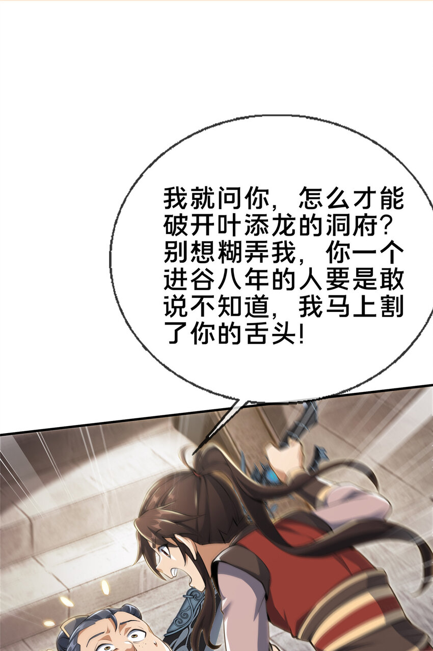68 养蛊之法35