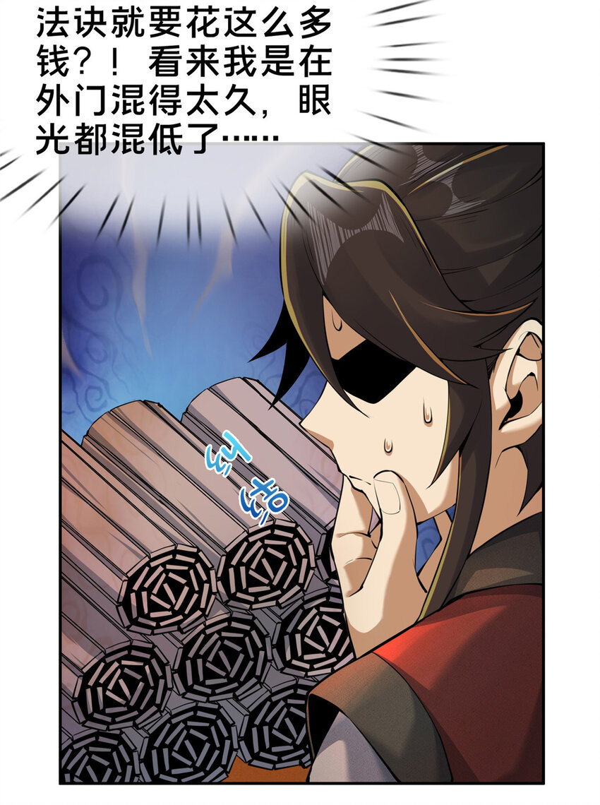 57 青云宗第一废材3