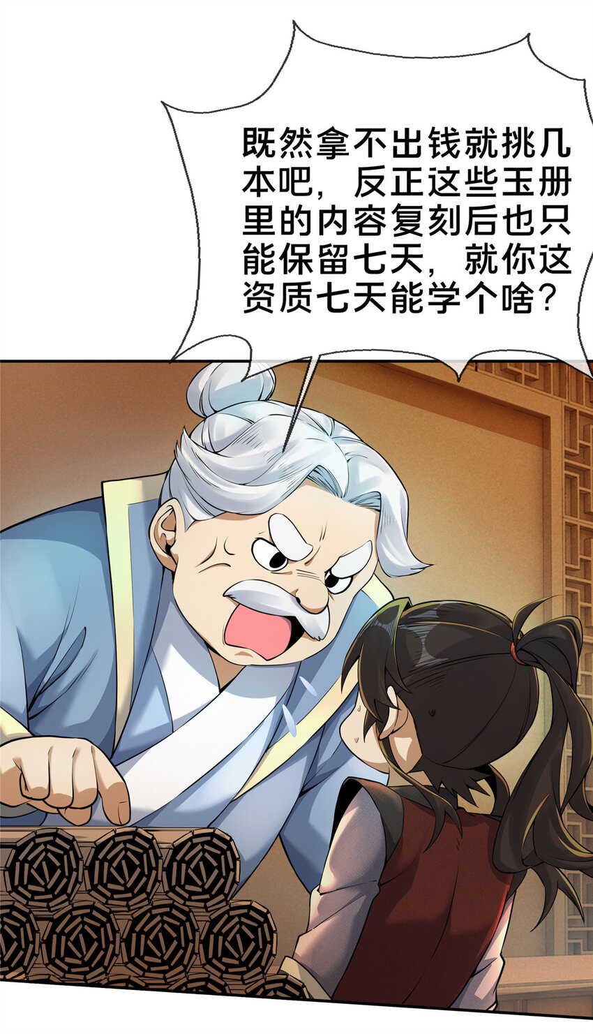 57 青云宗第一废材4