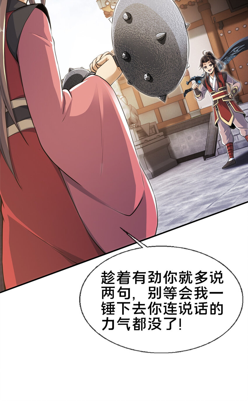 66 炼器大师52