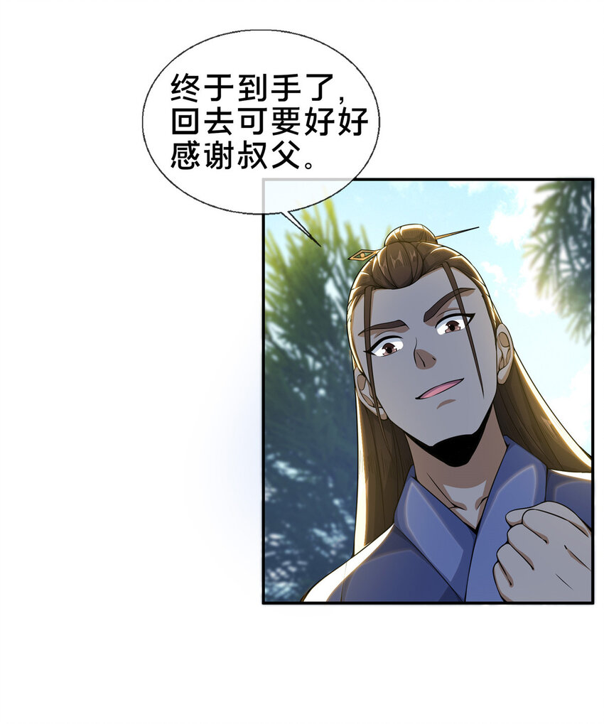 32 师兄的“帮扶”36