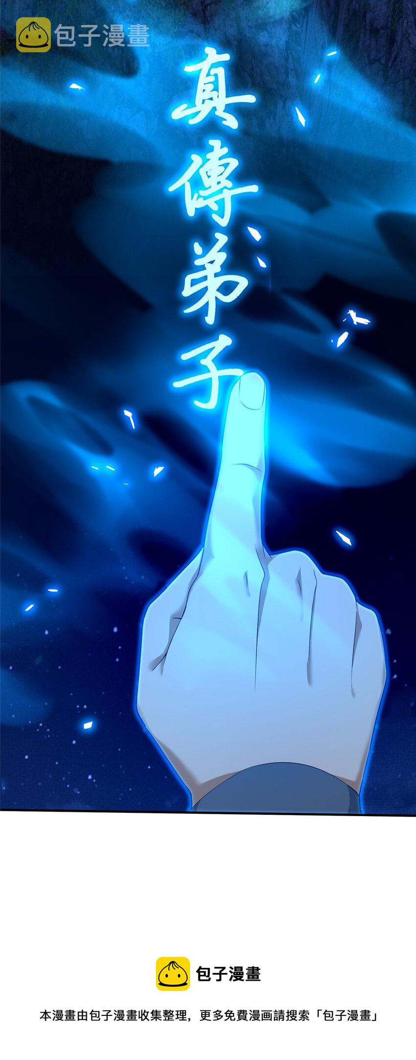 63 真传弟子49