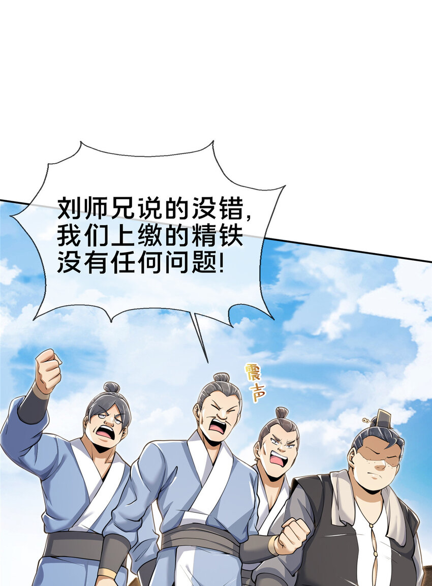 66 炼器大师8