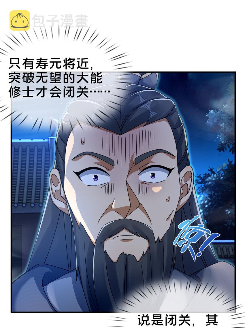 55 师叔闭关？！1