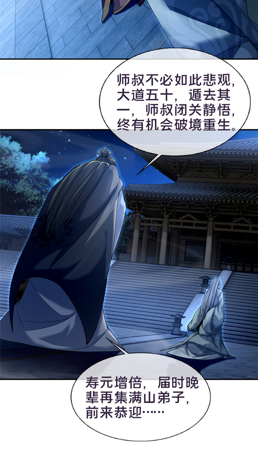 55 师叔闭关？！27