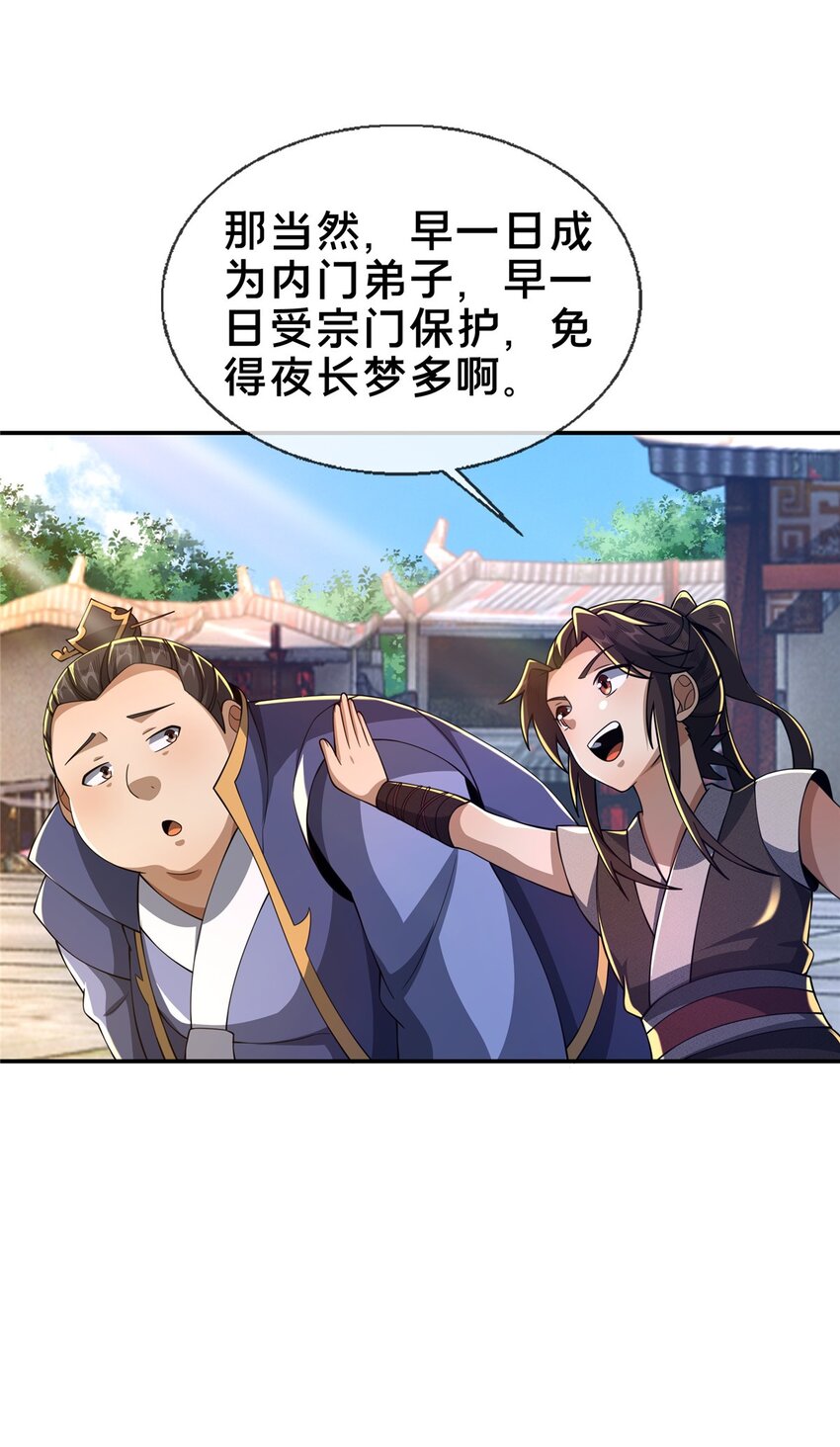 43 迈入内门！25