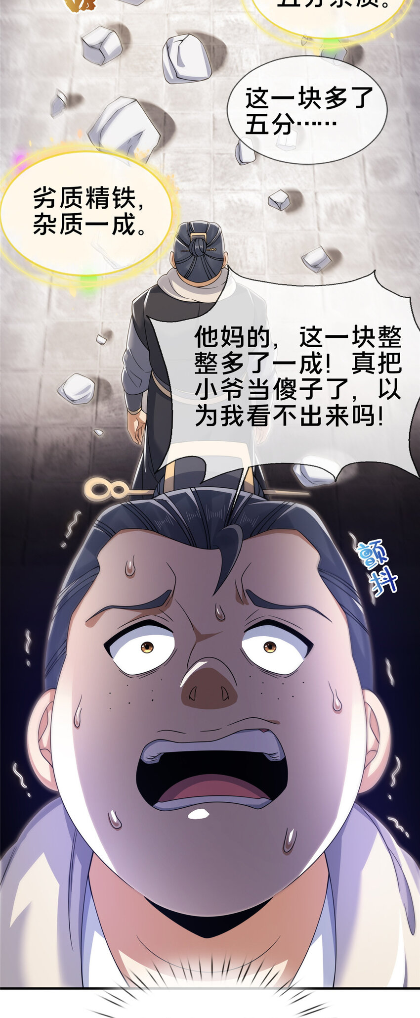 66 炼器大师13
