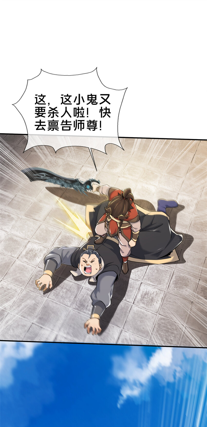 66 炼器大师27