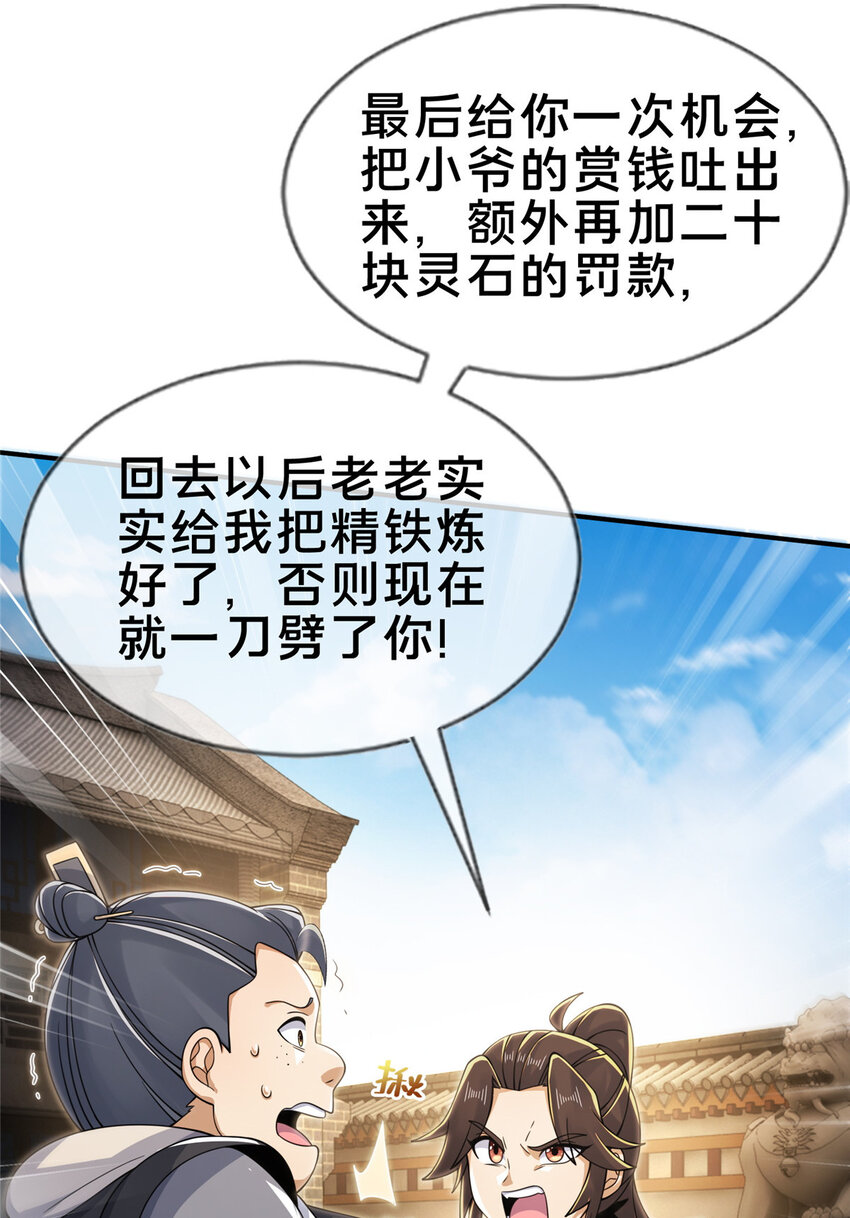 66 炼器大师15