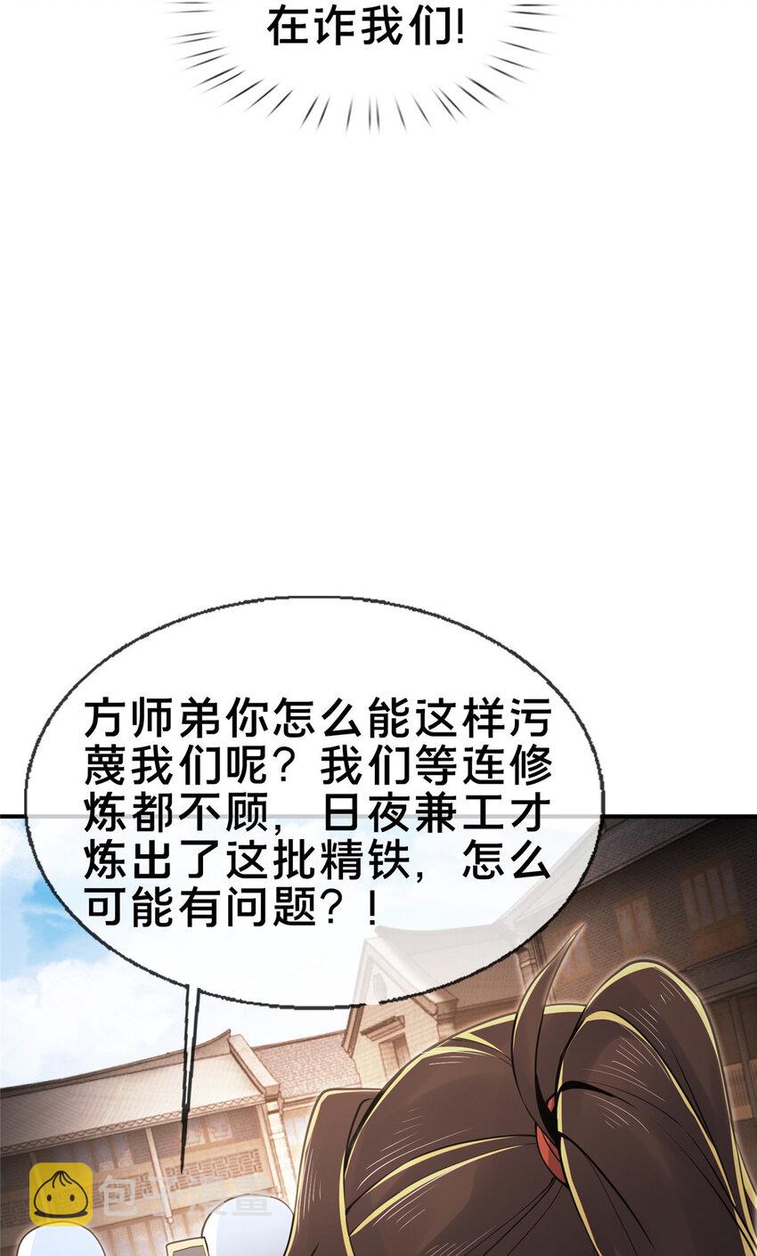 66 炼器大师4