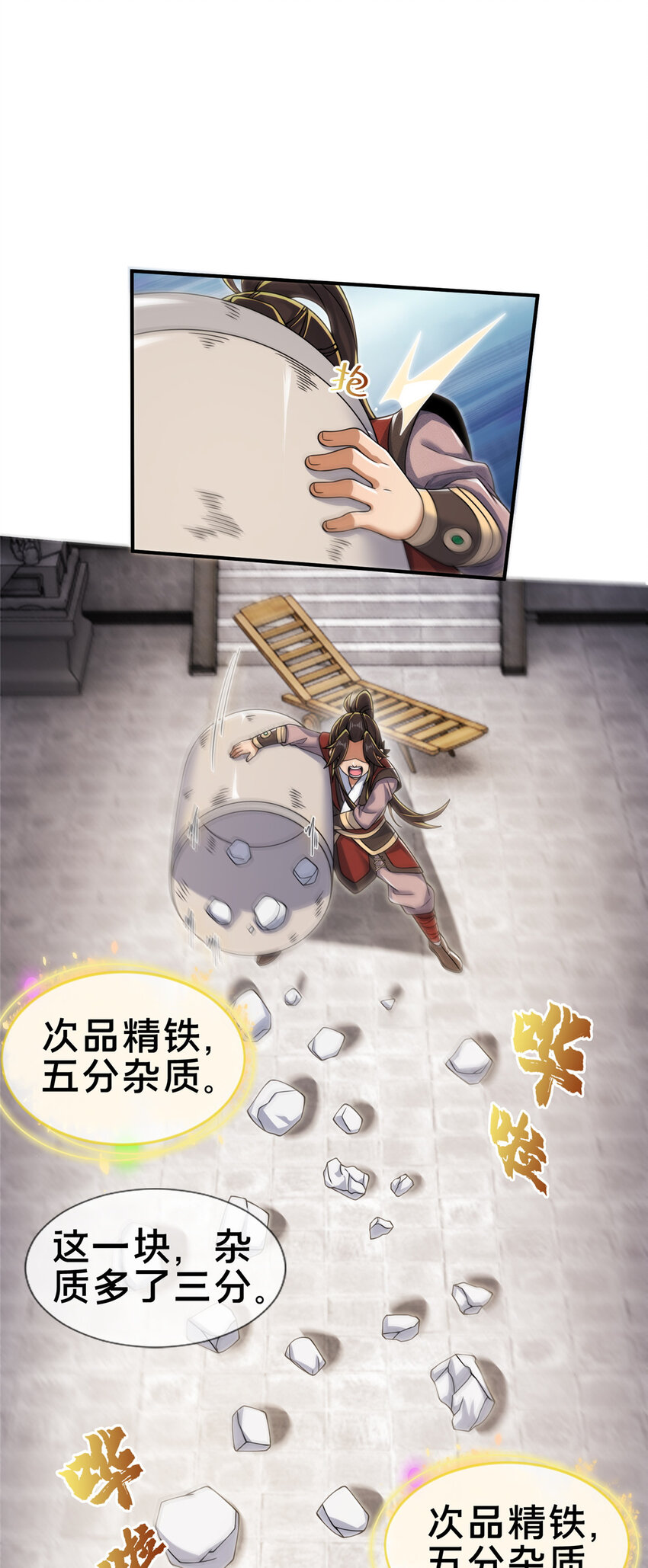 66 炼器大师12