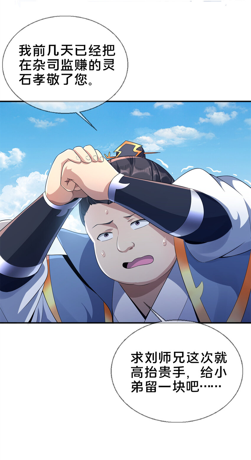 07 灵石发放日56