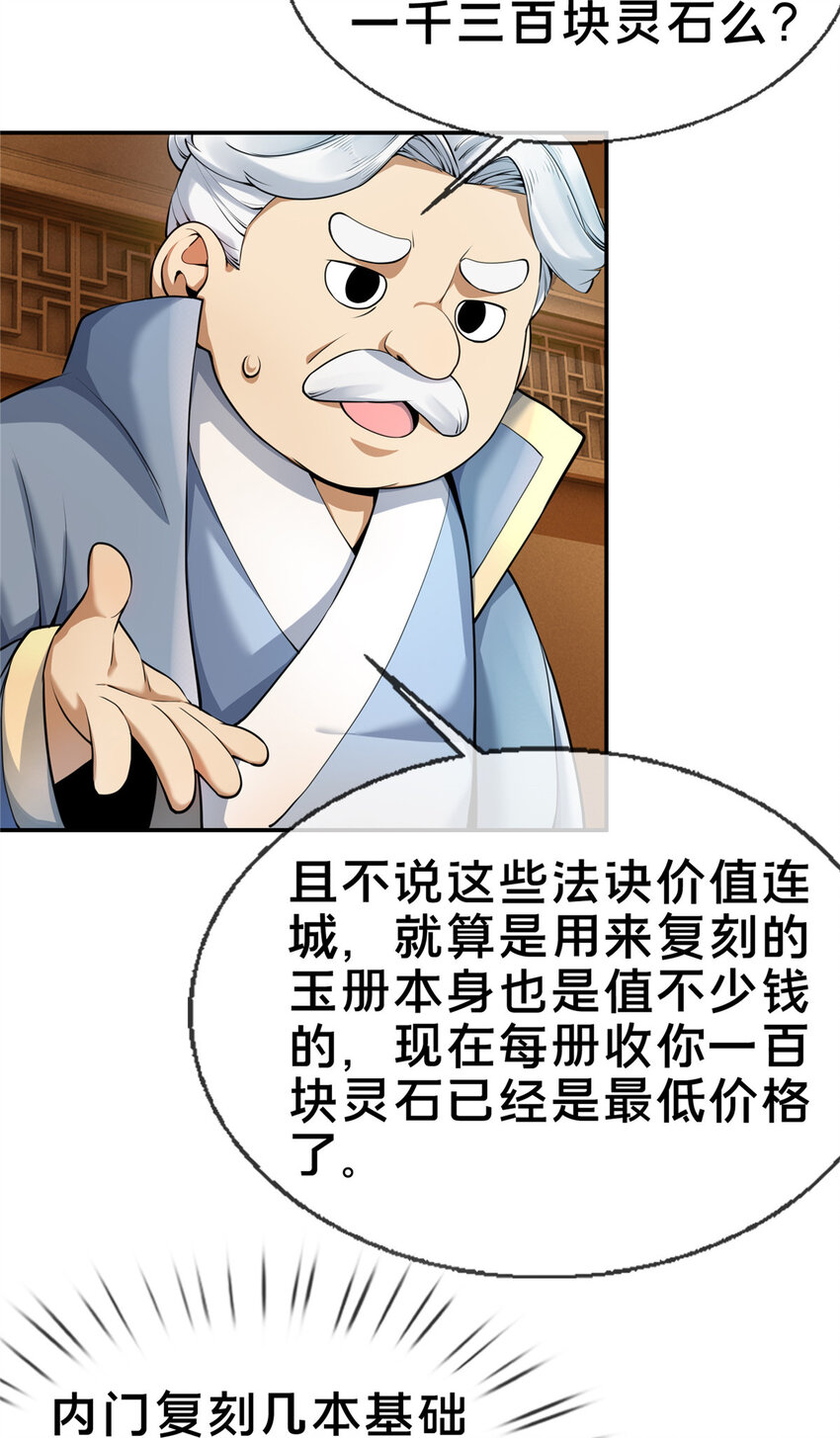 57 青云宗第一废材2