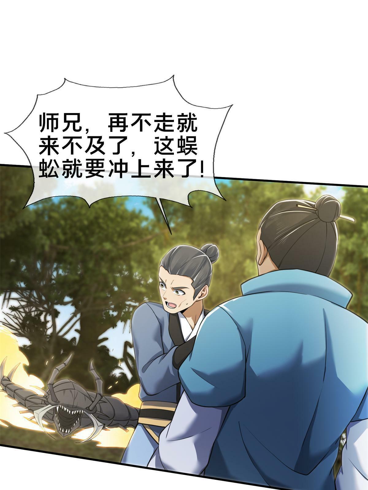 91 方师兄归来25