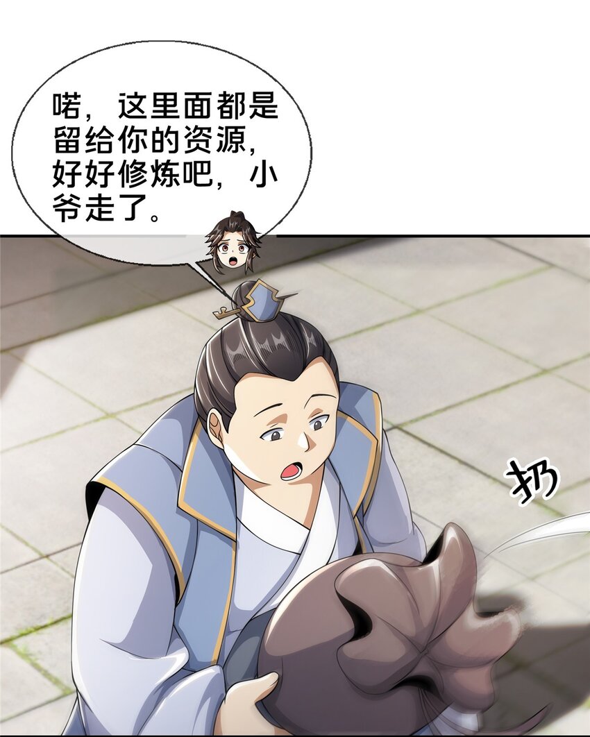 43 迈入内门！26