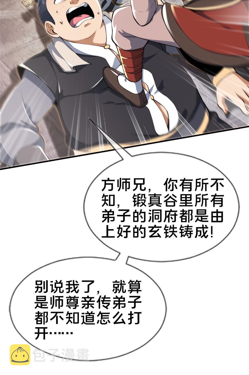 68 养蛊之法36