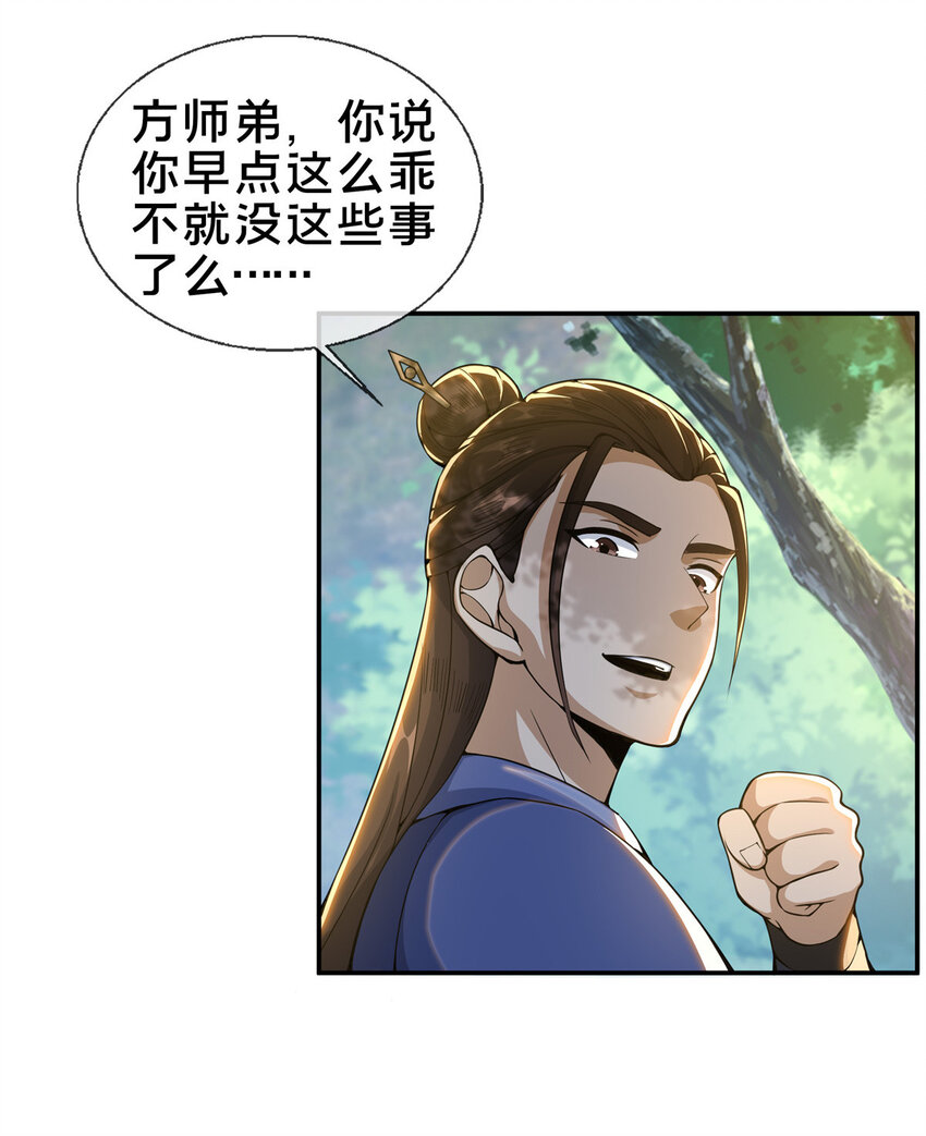32 师兄的“帮扶”31