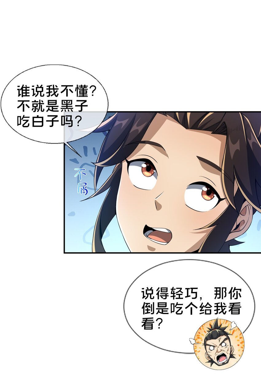 45 “吃”一子12